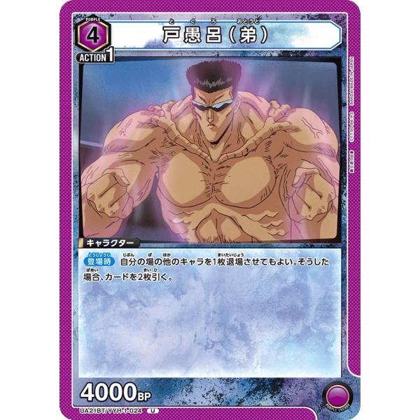 戸愚呂（弟）〔U〕【紫】(UA21BT/YYH-1-024)　〈幽☆遊☆白書　ユニオンアリーナ〉