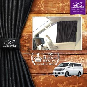 Levolva（レヴォルヴァ） エルグランド E51系 サイドカーテン｜日産