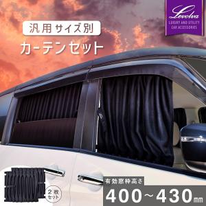 Levolva（レヴォルヴァ） 汎用サイズ別カーテンセット＜有効窓枠高さ