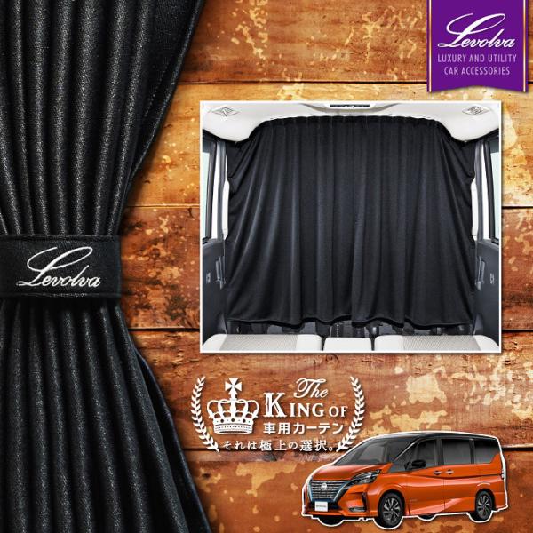 セレナ C27系 間仕切りカーテン｜日産 C27 SERENA e-POWER ハイウェイスター ア...