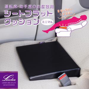 Levolva（レヴォルヴァ） 車中泊マット シートフラットクッション｜車