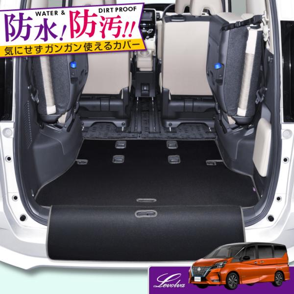 セレナ C27系 専用 ラゲッジルームカバー｜日産 SERENA e-POWER カーゴマット トラ...