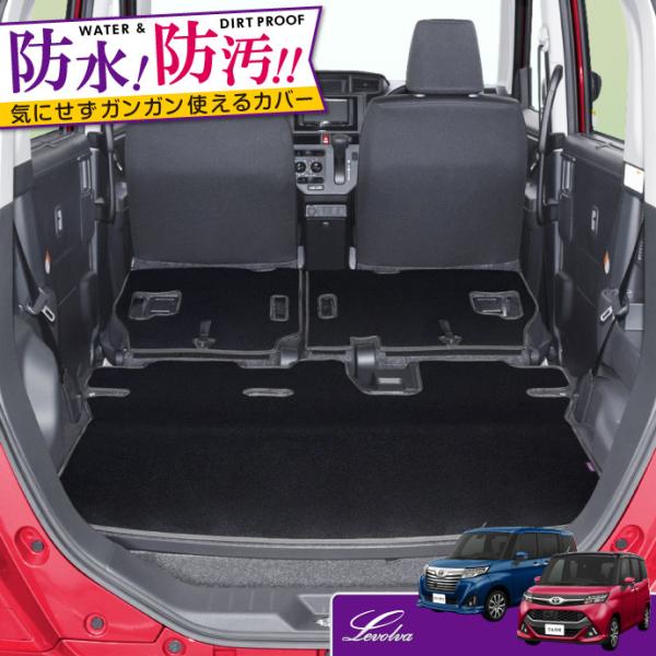 タンク ルーミー トール M900 M910 専用 ラゲッジルームカバー｜トヨタ ROOMY カーゴ...