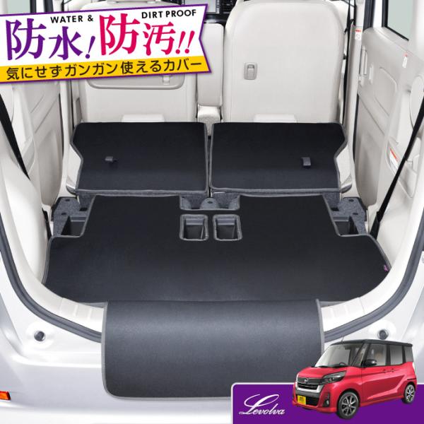 デイズルークス B21A ekスペース B11A 専用 ラゲッジルームカバー｜日産 三菱 カーゴマッ...