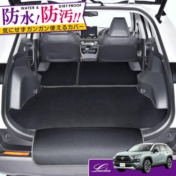 RAV4 50系 専用 ラゲッジルームカバー｜トヨタ MXAA54 MXAA52 AXAH54 AX...