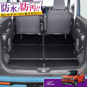 ハスラー MR52S MR92S ラゲッジルームカバー｜スズキ カーゴマット トランクマット フロア...