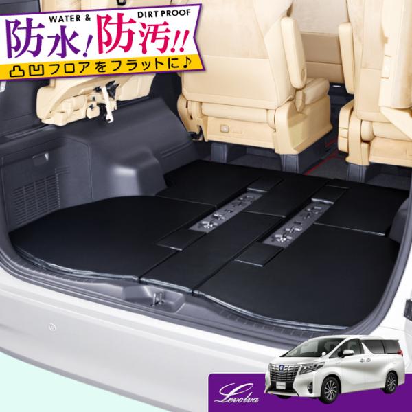 アルファード ヴェルファイア 30系 専用 ラゲッジフラットマット｜トヨタ カーゴマット フロアマッ...