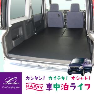 バモス HM1系 HM2系 専用マットレス 車中泊マット｜ホンダ VAMOS 車中泊グッズ 車中泊ベッド ベッドキット キャンピングマット 防災グッズ｜Levolva 車中泊用品｜カーアクセサリーストアSOVIE