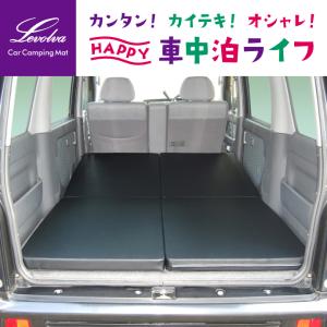 Levolva（レヴォルヴァ） エブリイワゴン DA17W 専用マットレス 車中泊