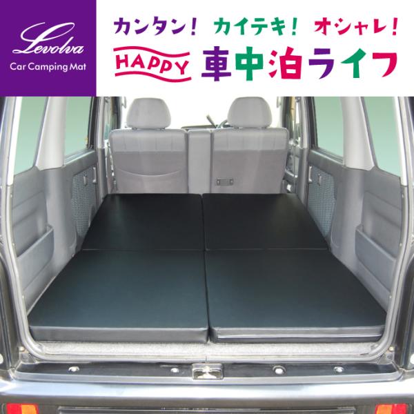 軽バン 軽1BOX専用 マットレス 車中泊マット｜車中泊グッズ 車中泊ベッド 防災グッズ ハイゼット...