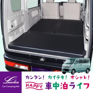 エブリイワゴン DA17W 専用マットレス 車中泊マット｜スズキ 車中泊グッズ 車中泊ベッド ベッドキット キャンピングマット 防災グッズ｜Levolva 車中泊用品｜カーアクセサリーストアSOVIE