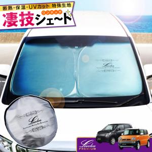 Levolva（レヴォルヴァ） ハスラー MR52S MR92S 専用 サンシェード