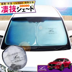 CX-5 サンシェード 純正 フロントウインドウ用 マツダ マツダ（MAZDA）サンシェード マツダ純正オプション CX-5