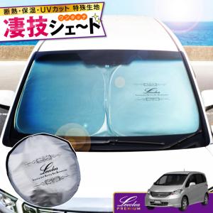 サンシェード 車 ロール式 シンシェード CH-1115 フリード GB GT N-VAN