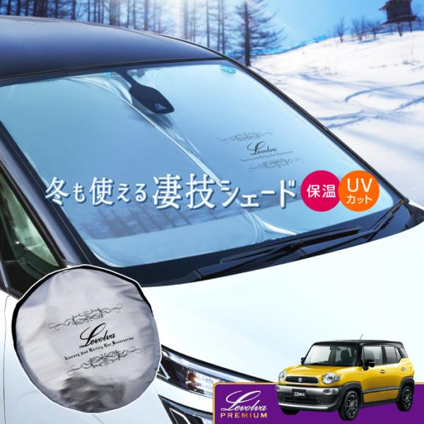 クロスビー MN71S MND1S 専用 サンシェード｜スズキ XBEE 車用カーテン カーシェード...