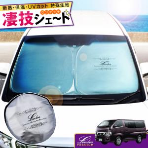 Levolva（レヴォルヴァ） セレナ C27系 専用 サンシェード｜日産