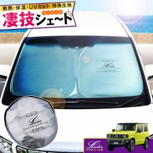 Levolva（レヴォルヴァ） ジムニー JB23W 専用 サンシェード｜ジムニー