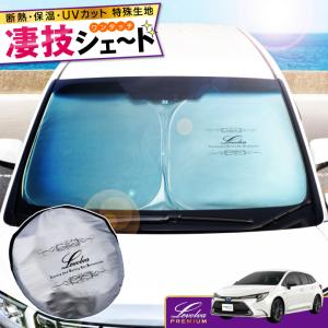 カローラ専用サンシェード｜Levolva