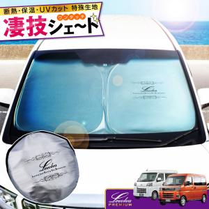 新型 アトレー ハイゼットカーゴ 700系 他 サンシェード 1台分フル