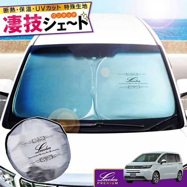 フリード GT1系〜GT8系 専用 サンシェード｜ホンダ GT系 FREED 車用カーテン カーシェ...