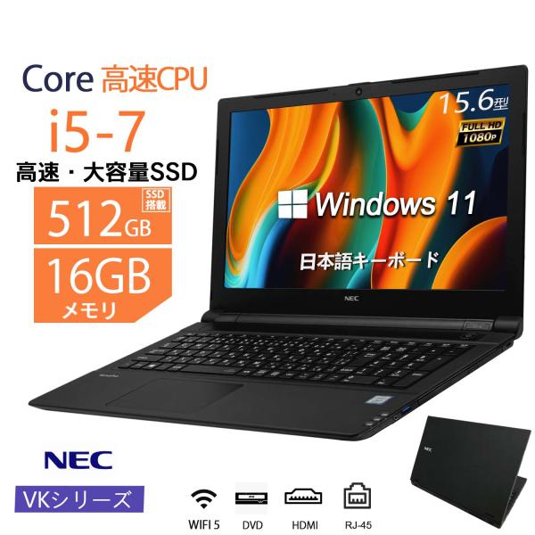 中古ノートパソコン 初期設定済み 第7世代Core i5 15.6型 NEC VKシリーズ Offi...