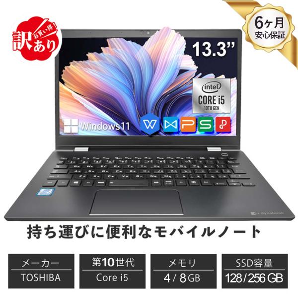 中古パソコン ノートパソコン offic付き Toshiba ダイナブック Dynabook WPS...