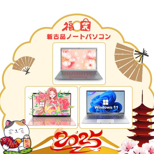 新古品 2025年福袋 ノートパソコン  パソコン 福袋 Office Windows11 搭載 I...