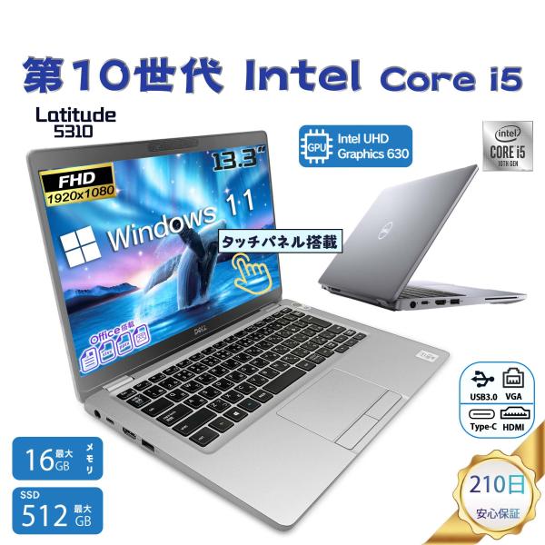 中古 パソコン ノートパソコン  Windows11 DELL LATITUDE 5310 Inte...