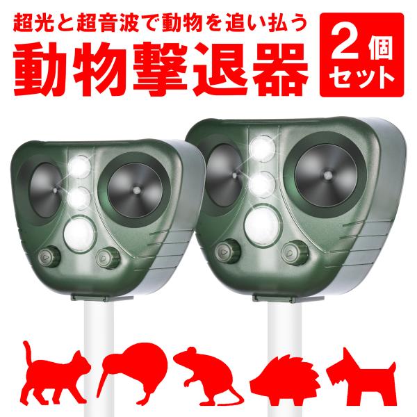 ランキング1位受賞 害獣対策器  動物　撃退器 駆除器　撃退機  忌避用品 猫よけ ネコ よけ 害獣...