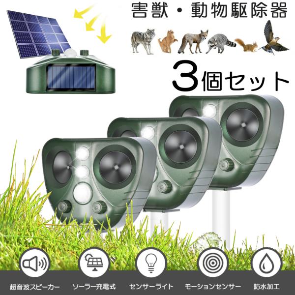 害獣対策器 動物撃退器 駆除器 撃退機 単品 忌避用品 猫よけ ネコ よけ 害獣駆除 充電式 超音波...