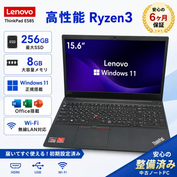 ノートパソコン 中古 15.6型 Lenovo ThinkPad E585 AMD Ryzen 3 ...