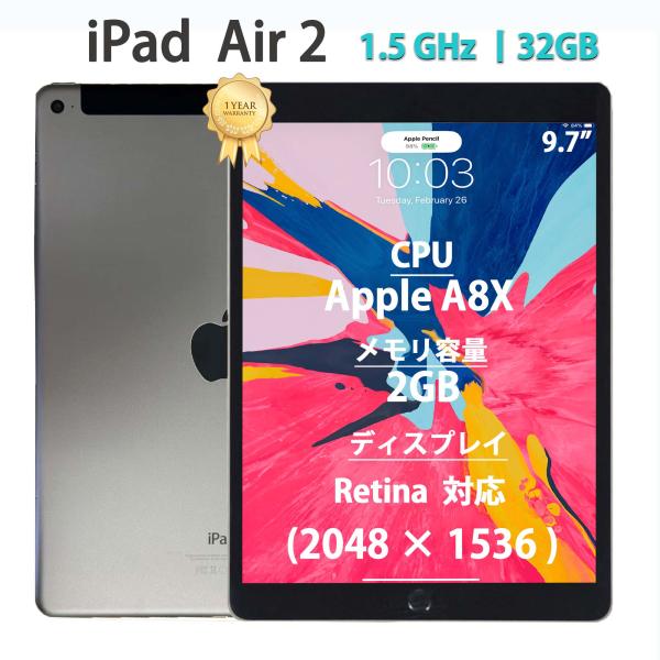 Apple iPad Air2 第2世代 Wi-Fiモデル 9.7インチ タブレットパソコン 中古 ...