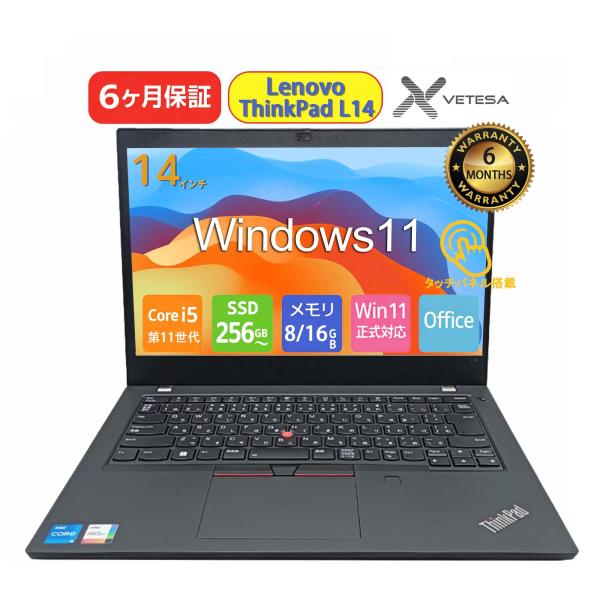 ノートパソコン 中古 LenovoThinkPad L14 第11世代 Core i5/AMD Ry...