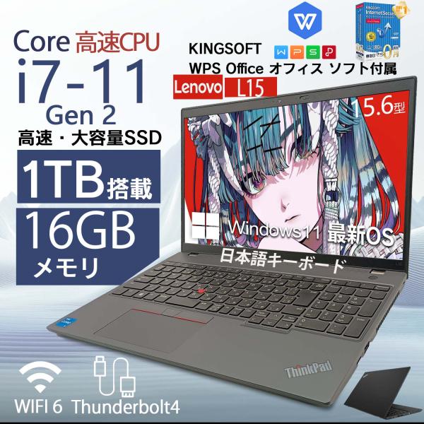 中古ノートパソコン ノートPC Windows11 Office LenovoThinkPad L1...