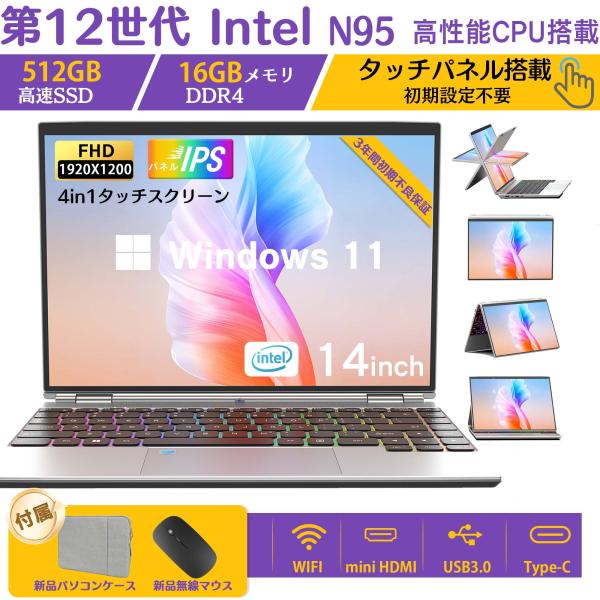 ノートパソコン タッチパネル 14インチWindows 11 WPS搭載 第12世代N95 16GB...