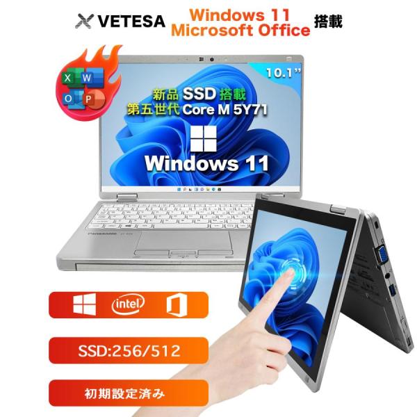 Win11搭載 中古ノートパソコン 10.1型 Microsoft Office付き Panason...