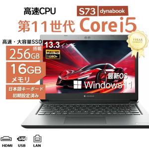 ノートパソコン Toshiba Dynabook ダイナブック S73 13.3型 インテル第11世代Core i5 新品メモリ:8GB SSD256GB 中古 windows11搭載 office付き 整備済み爆買