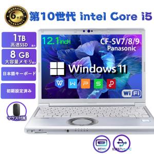 新中古 パソコン ノートパソコン WPS搭載 Win11搭載 パナソニック Panasonic sv7 第8世代Core i5 メモリ8GB SSD256GB 12.1インチ  初期設定済み 訳あり ノートpc｜VETESA