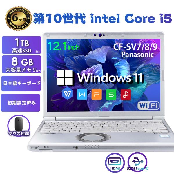 新中古 パソコン ノートパソコン WPS搭載 Win11搭載 パナソニック Panasonic sv...