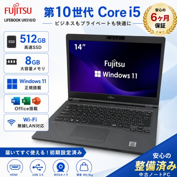 ノートパソコン 中古 Office搭載 富士通 U7410/D 第10世代 Core i5 メモリ8...