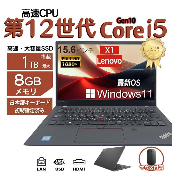 Lenovo ThinkPad X1 中古ノートパソコン14インチ Office付 Windows1...