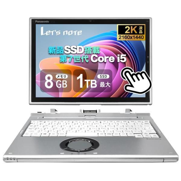 ノートパソコン 中古 Let's note セパレート型2in1タッチパネル型 Panasonic ...