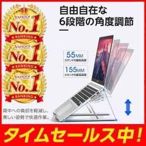 ノートパソコンスタンド スタンド PCスタンド タブレット