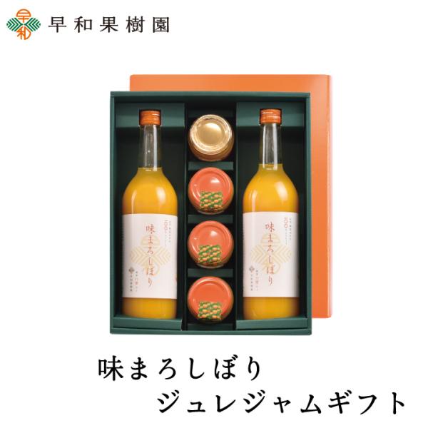 ジュース ギフト 内祝い みかん ジュース ゼリー 贈り物 味まろジュレジャムギフト 温州みかん お...