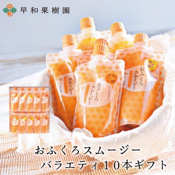 お歳暮 お見舞い ギフト スムージー 飲むゼリー パウチ 子ども みかん レモン 柚子 橙 和歌山 ...