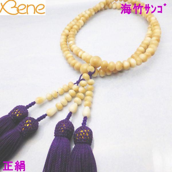 海竹サンゴ　念珠　108珠　数珠　男性　5.00ミリ　黄土色　珊瑚　紫　お守り　本連数珠 　本連数珠...