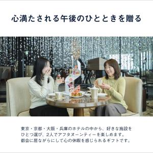 アフタヌーンティーチケットPLUS 体験ギフト...の詳細画像3