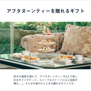 アフタヌーンティーチケット 体験ギフト 結婚祝...の詳細画像2