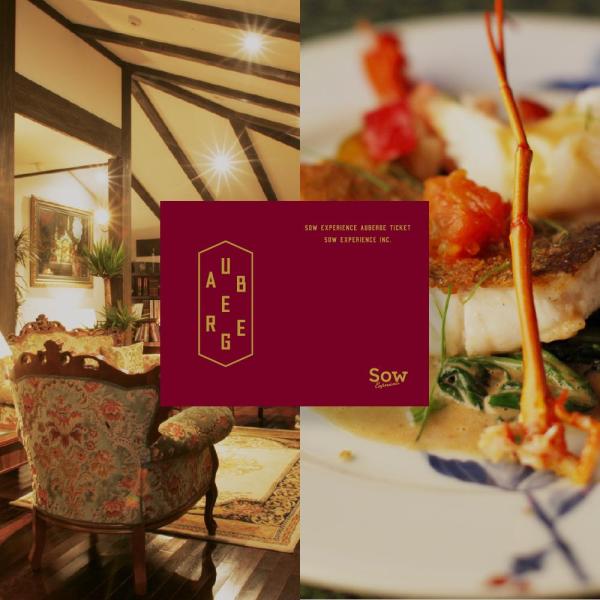 泊まれるレストラン オーベルジュチケット 体験ギフト クリスマス 両親 プレゼント 結婚 出産 誕生...