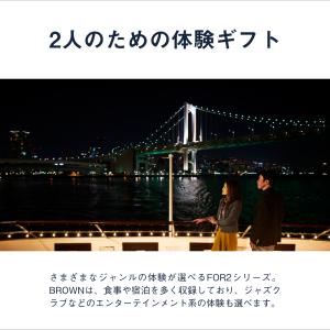 体験ギフト FOR2ギフト(BROWN)クリス...の詳細画像2
